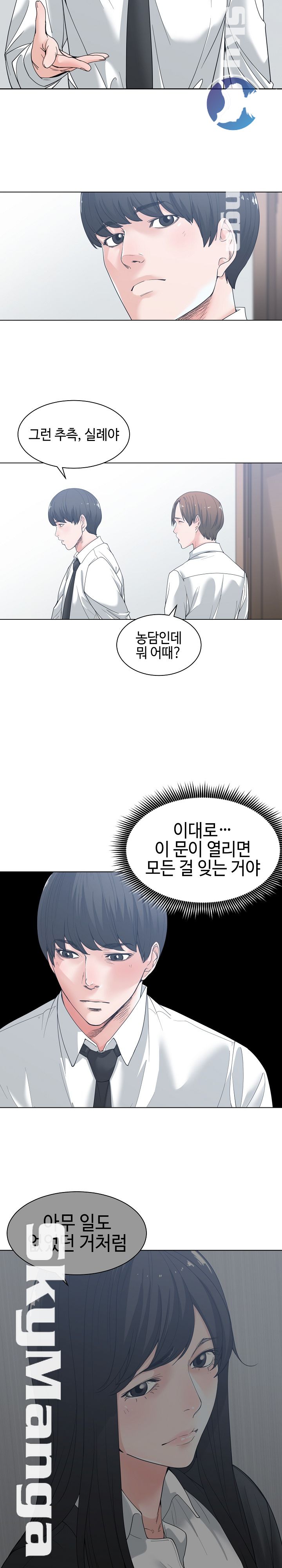 Salamander Raw Chapter 5 Page 4