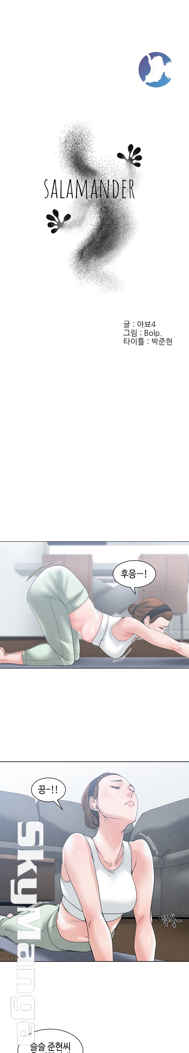 Salamander Raw Chapter 5 Page 6