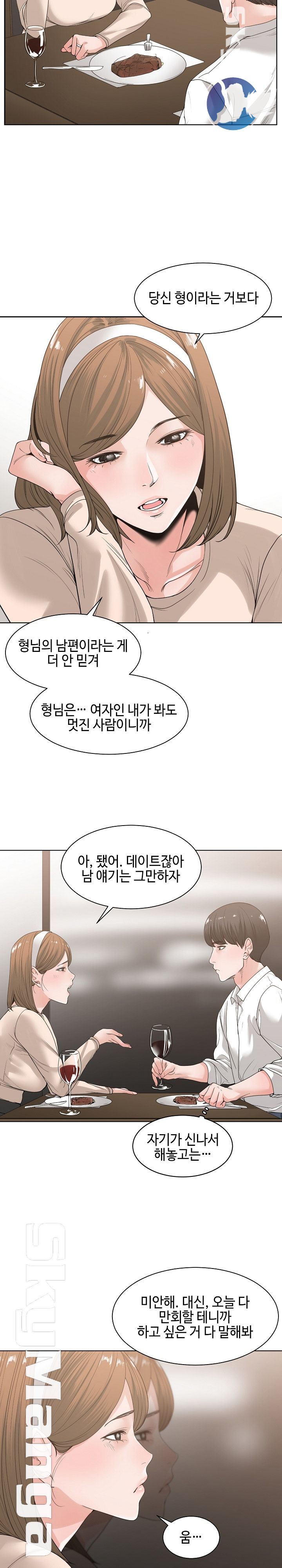 Salamander Raw Chapter 6 Page 8