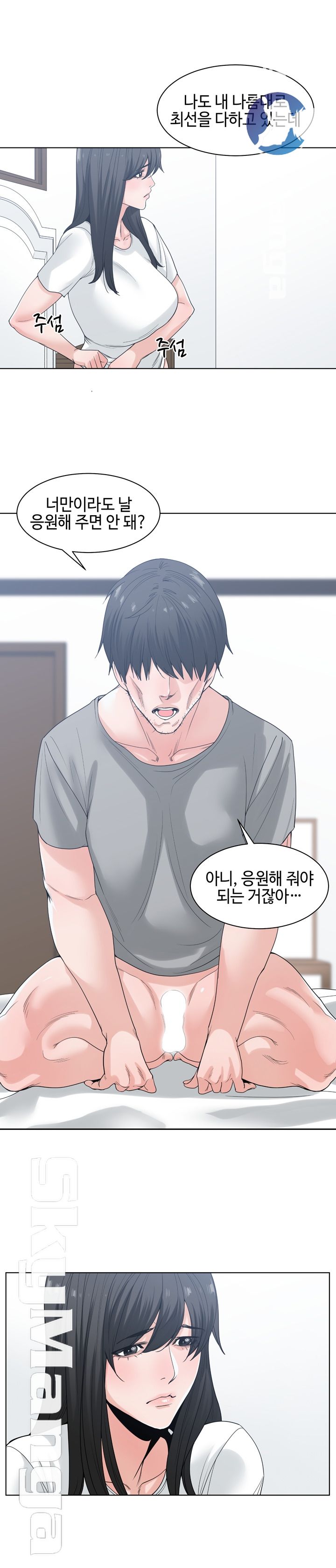 Salamander Raw Chapter 7 Page 13
