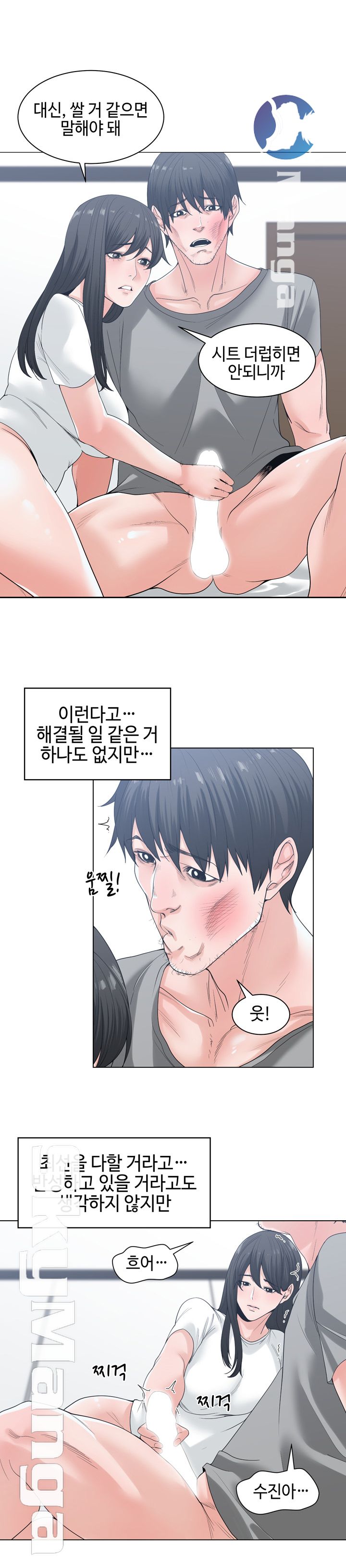 Salamander Raw Chapter 7 Page 15