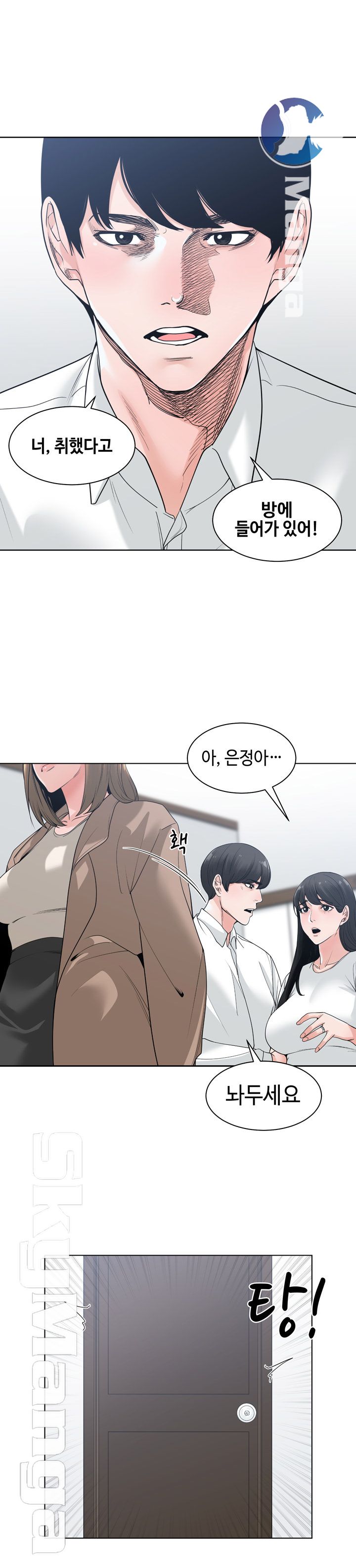 Salamander Raw Chapter 7 Page 22