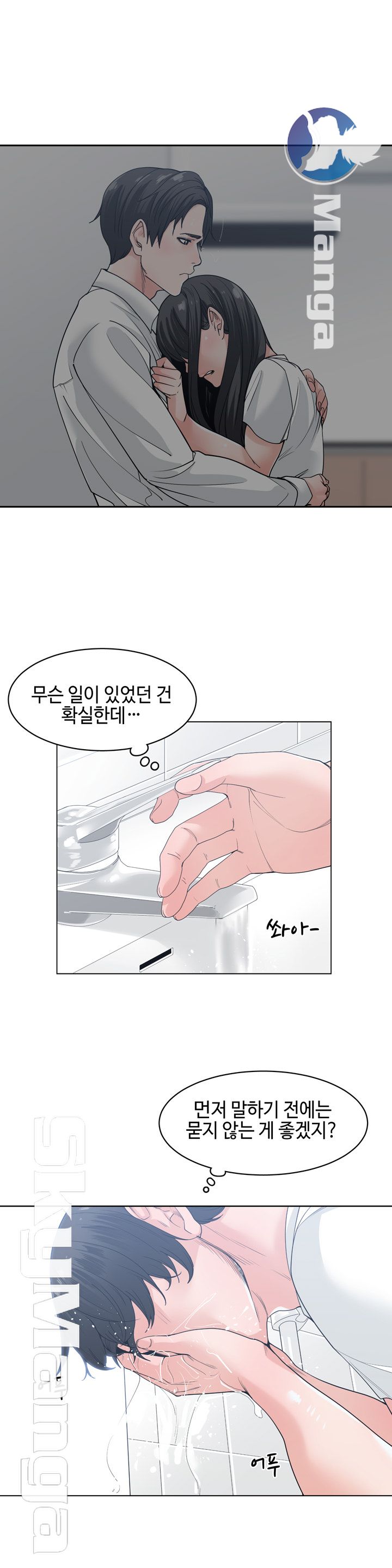 Salamander Raw Chapter 8 Page 11