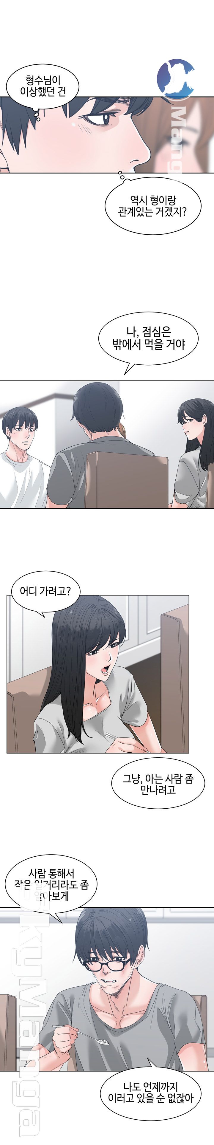 Salamander Raw Chapter 8 Page 15