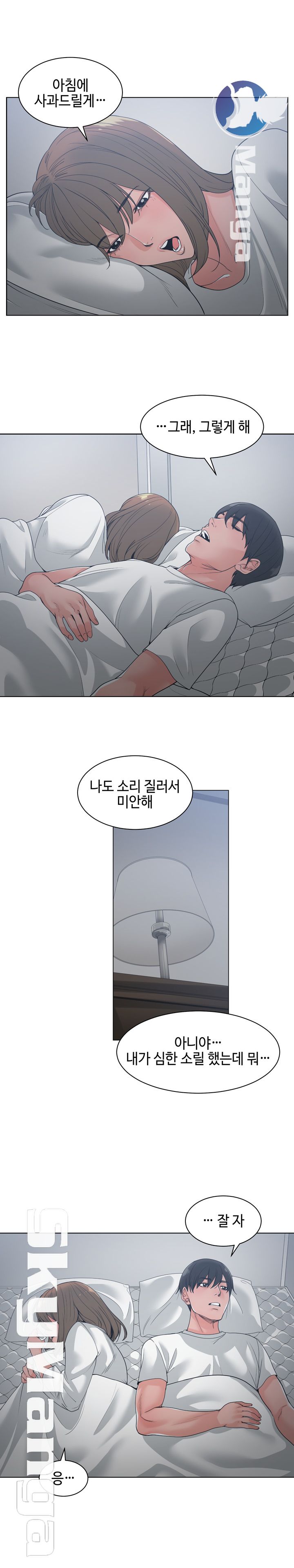 Salamander Raw Chapter 8 Page 3