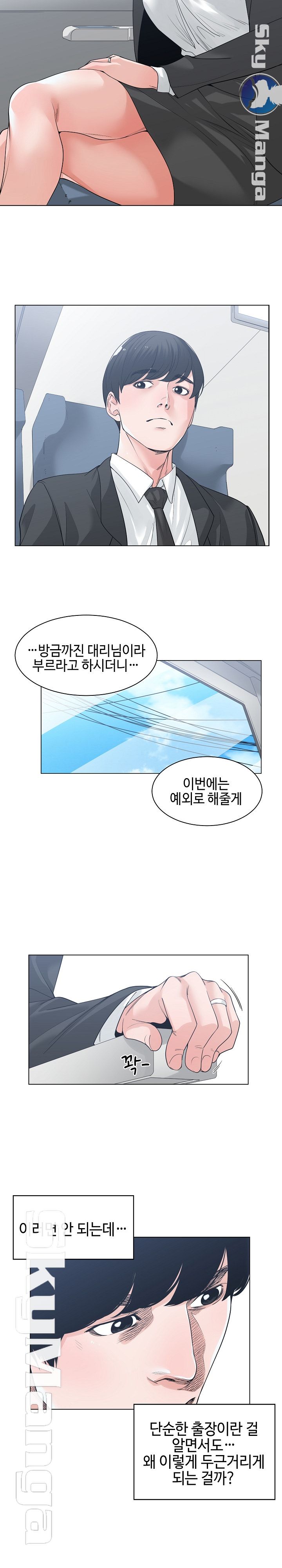 Salamander Raw Chapter 9 Page 10