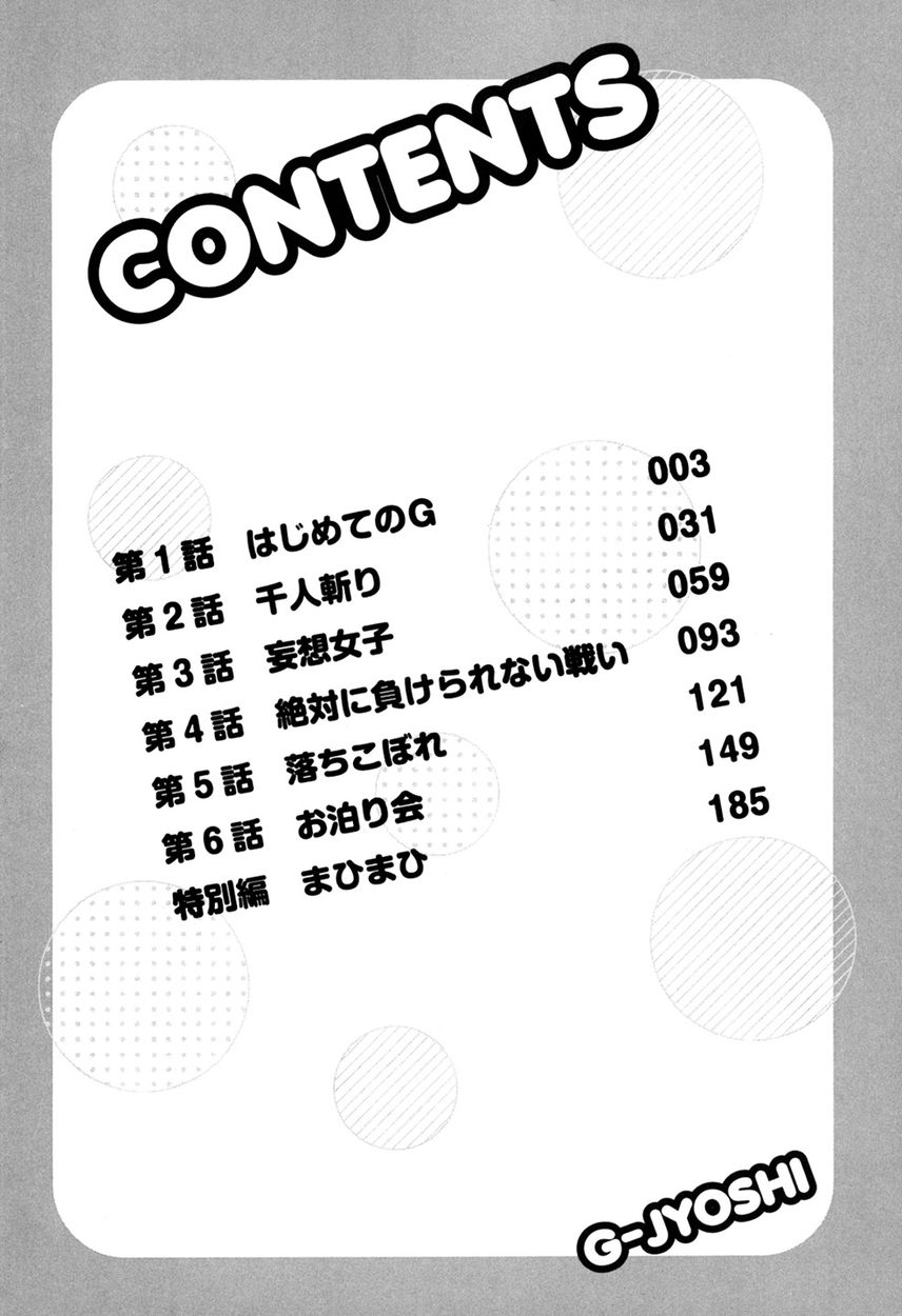 G Joushi! Chapter 1 Page 3