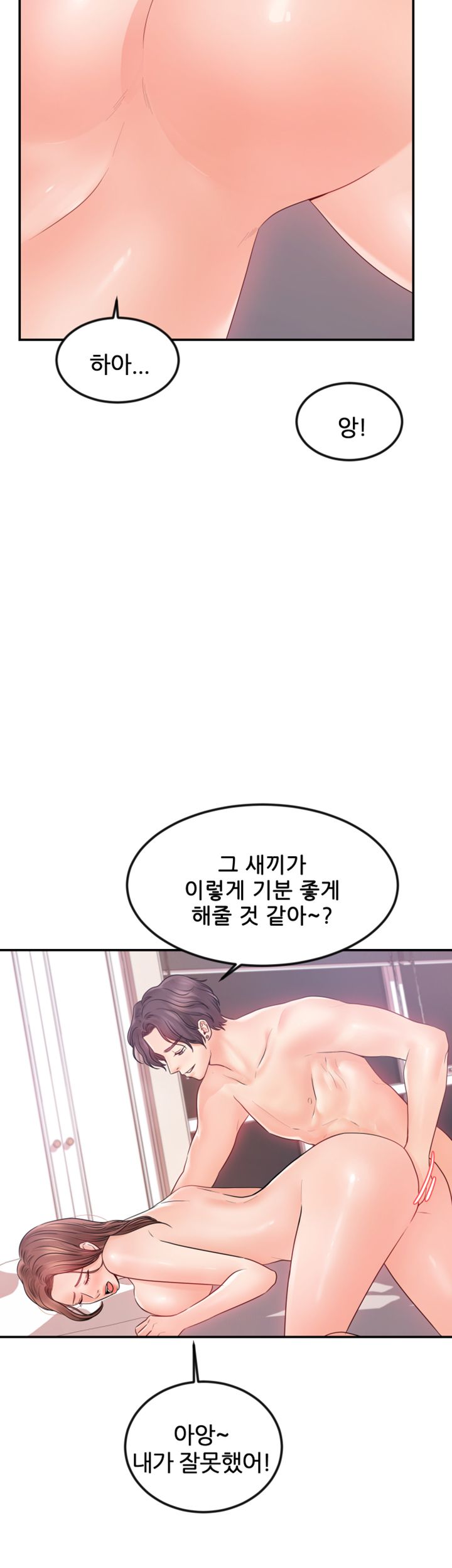 High Tension Raw Chapter 12 Page 23