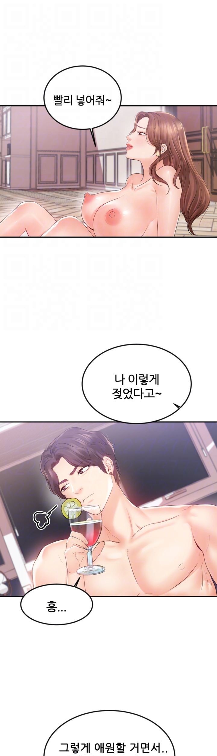 High Tension Raw Chapter 12 Page 6