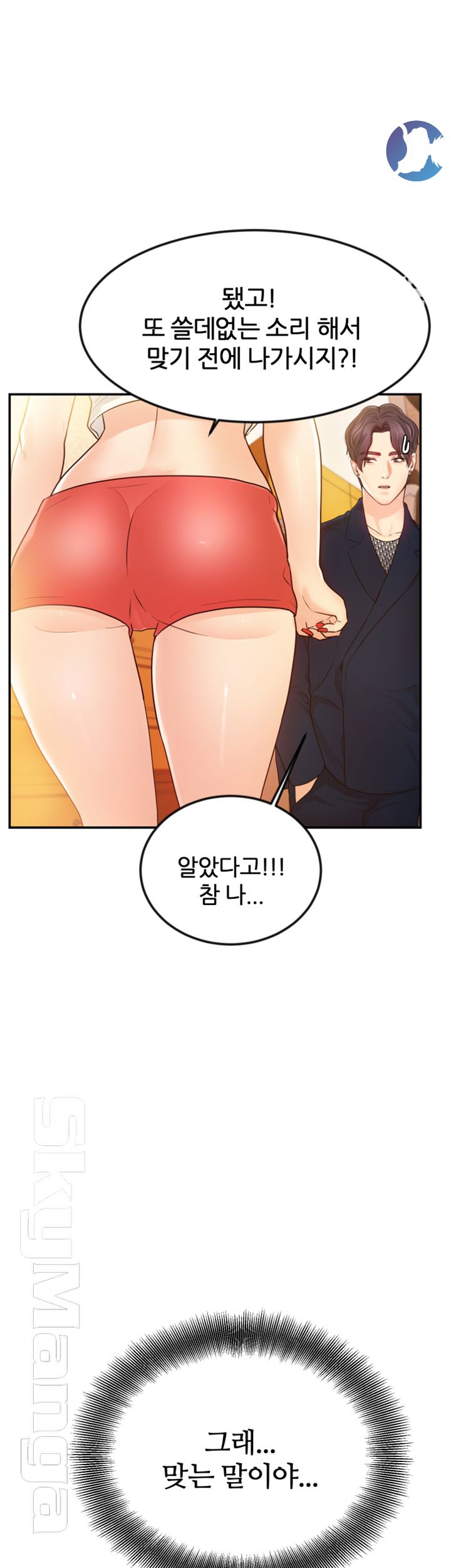 High Tension Raw Chapter 15 Page 29