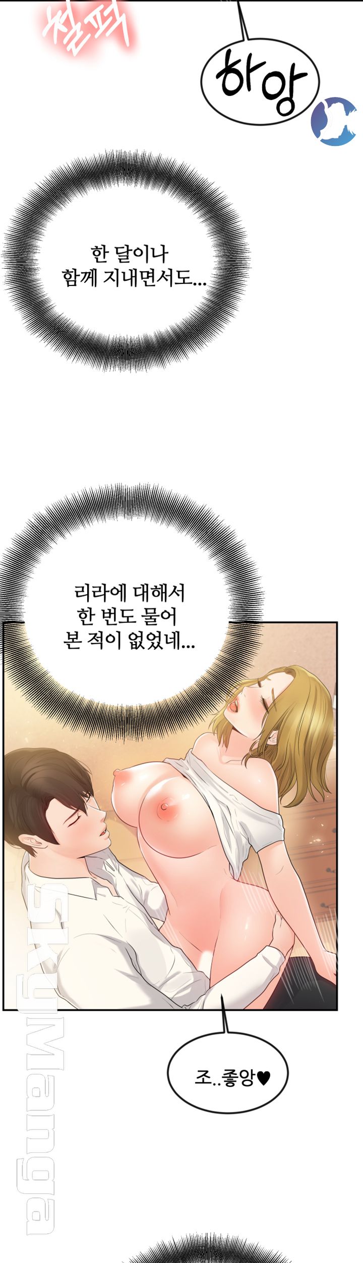 High Tension Raw Chapter 15 Page 52