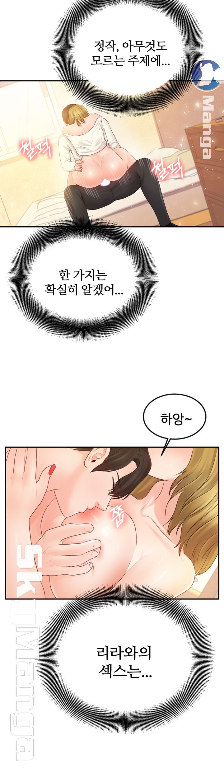 High Tension Raw Chapter 15 Page 53
