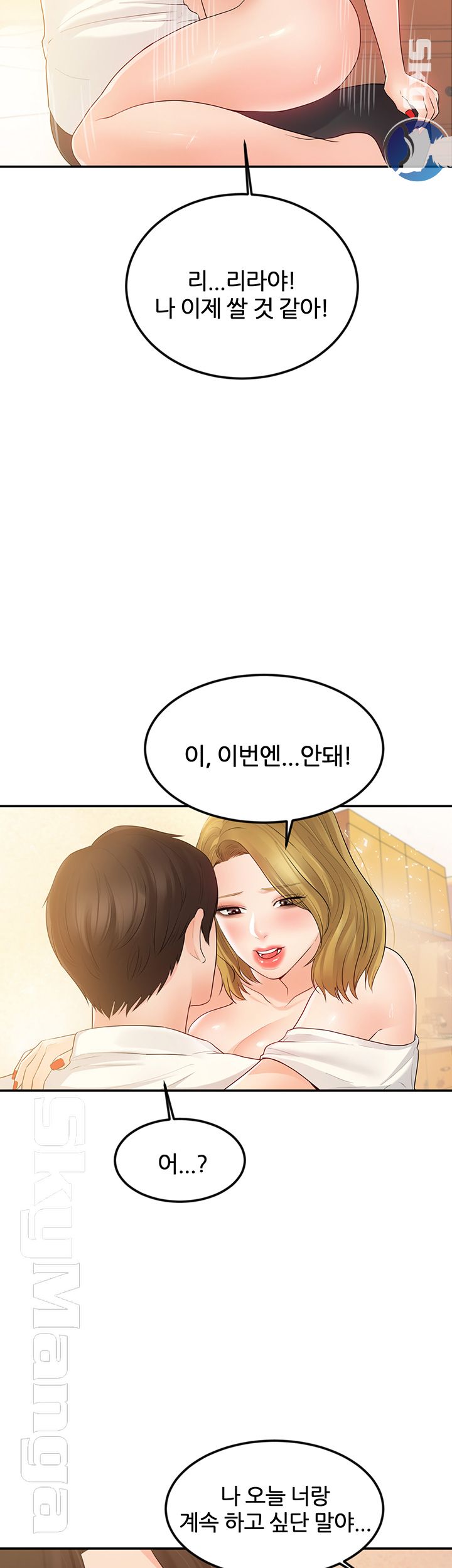 High Tension Raw Chapter 16 Page 3