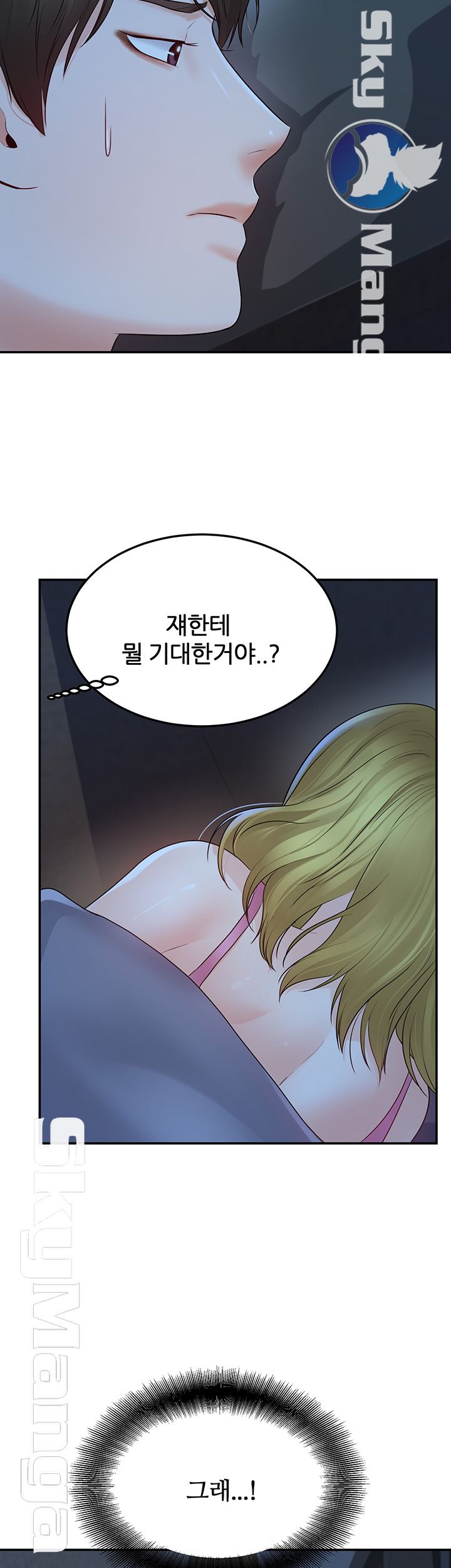 High Tension Raw Chapter 19 Page 51