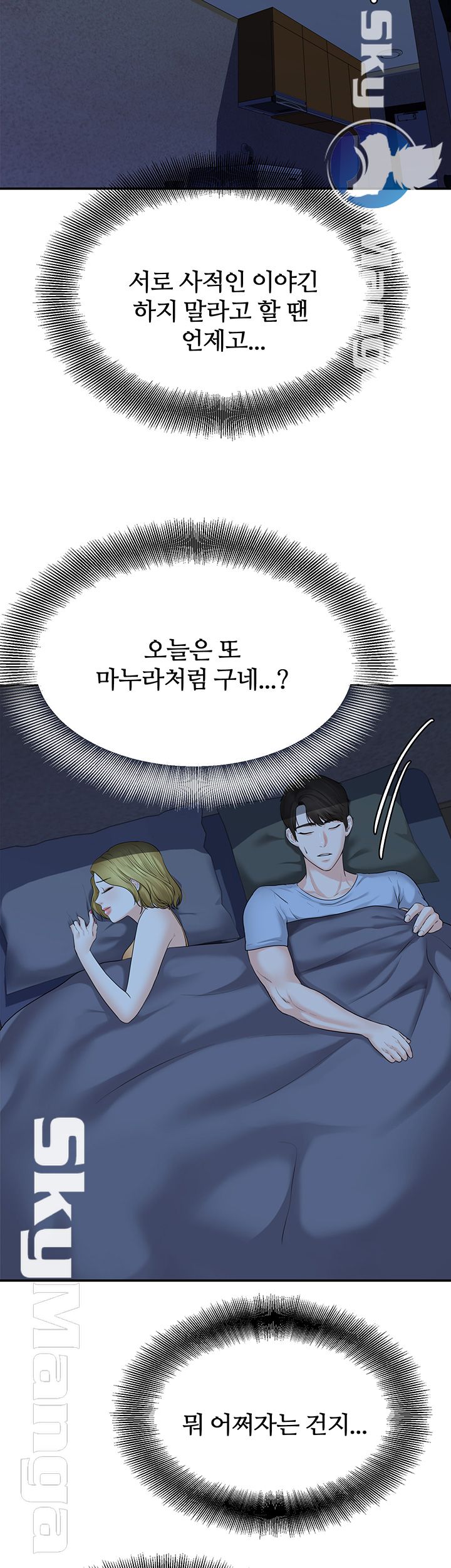 High Tension Raw Chapter 23 Page 22