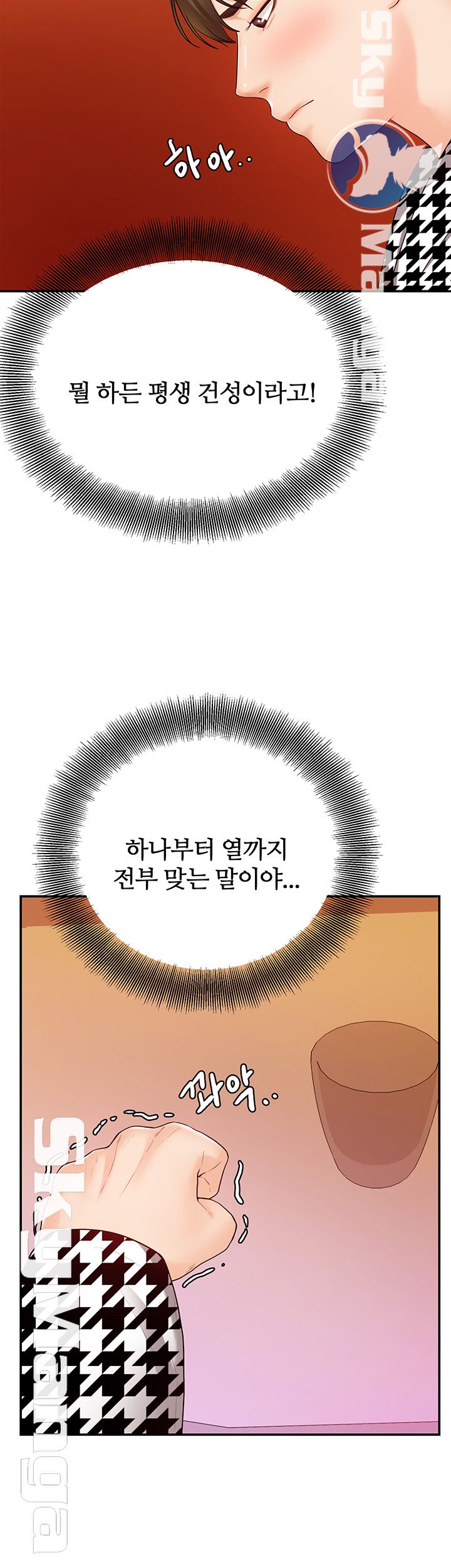 High Tension Raw Chapter 24 Page 42