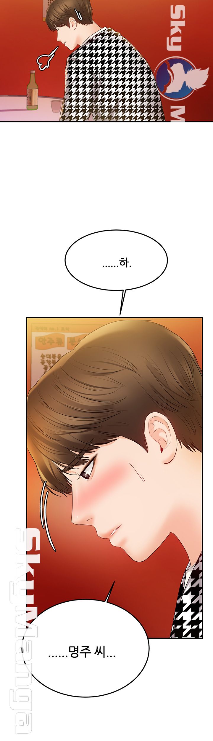 High Tension Raw Chapter 24 Page 47