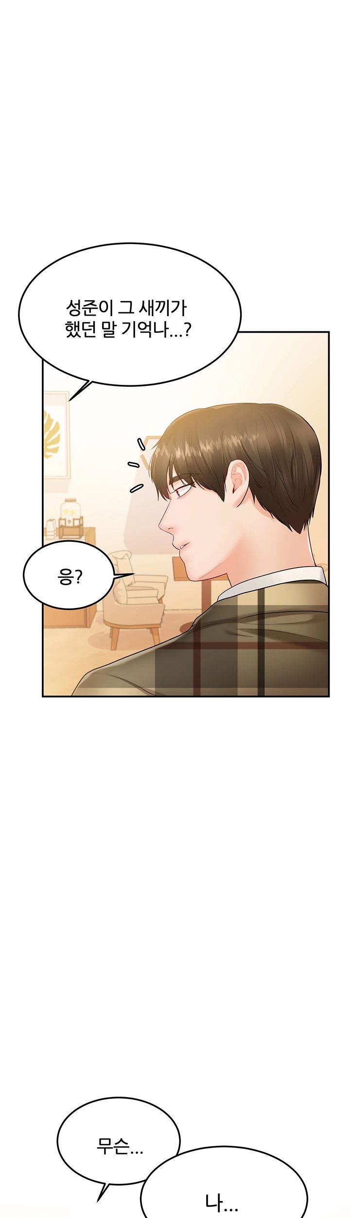 High Tension Raw Chapter 27 Page 1