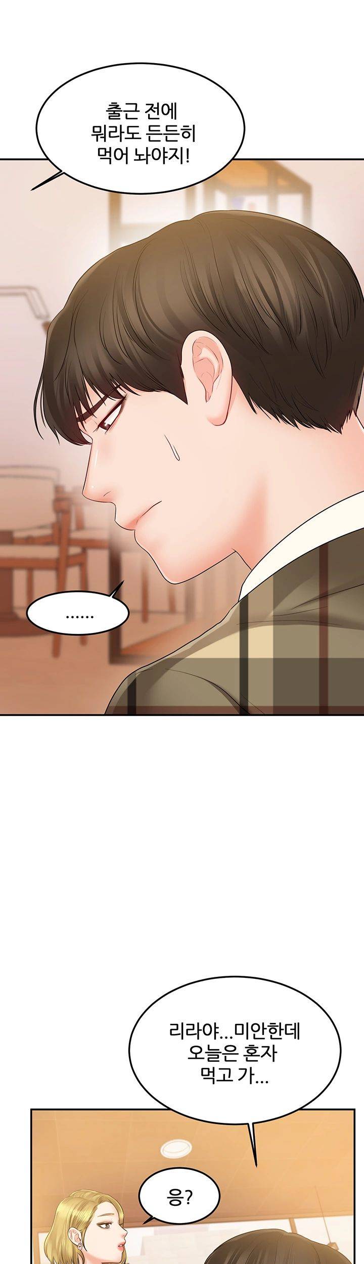 High Tension Raw Chapter 27 Page 23