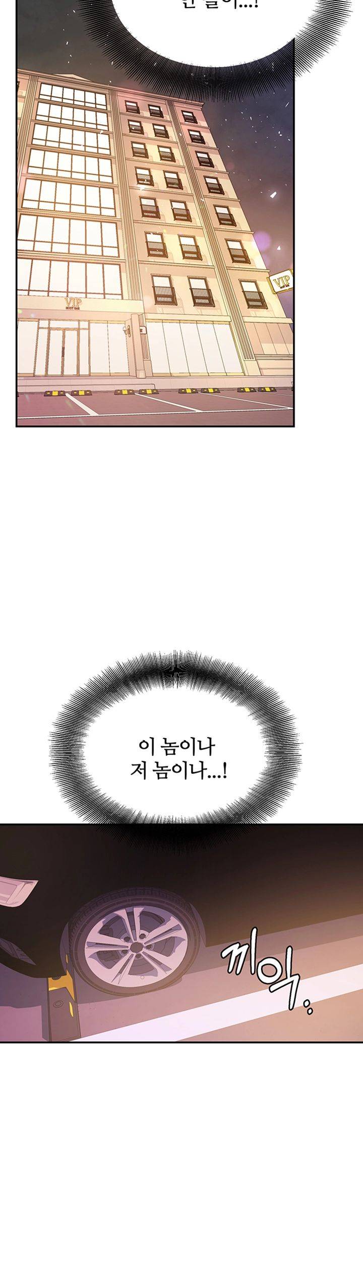 High Tension Raw Chapter 27 Page 46