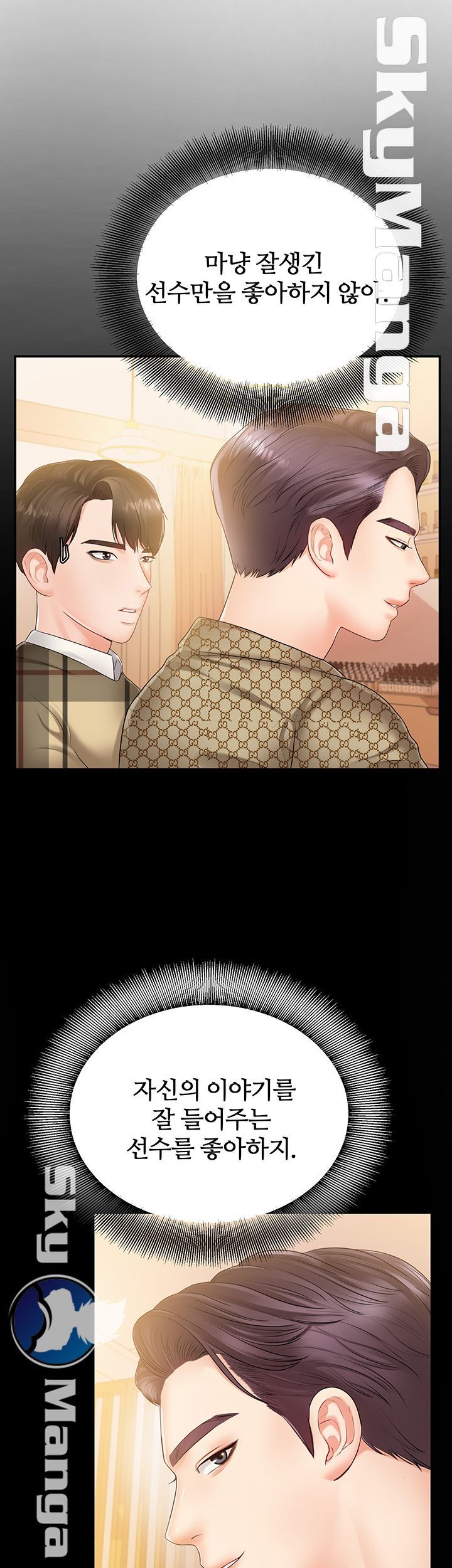 High Tension Raw Chapter 28 Page 32