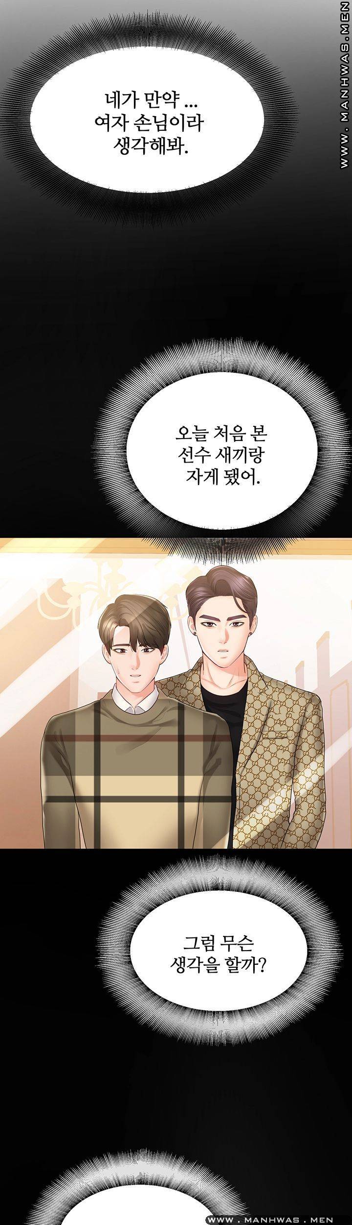 High Tension Raw Chapter 29 Page 50