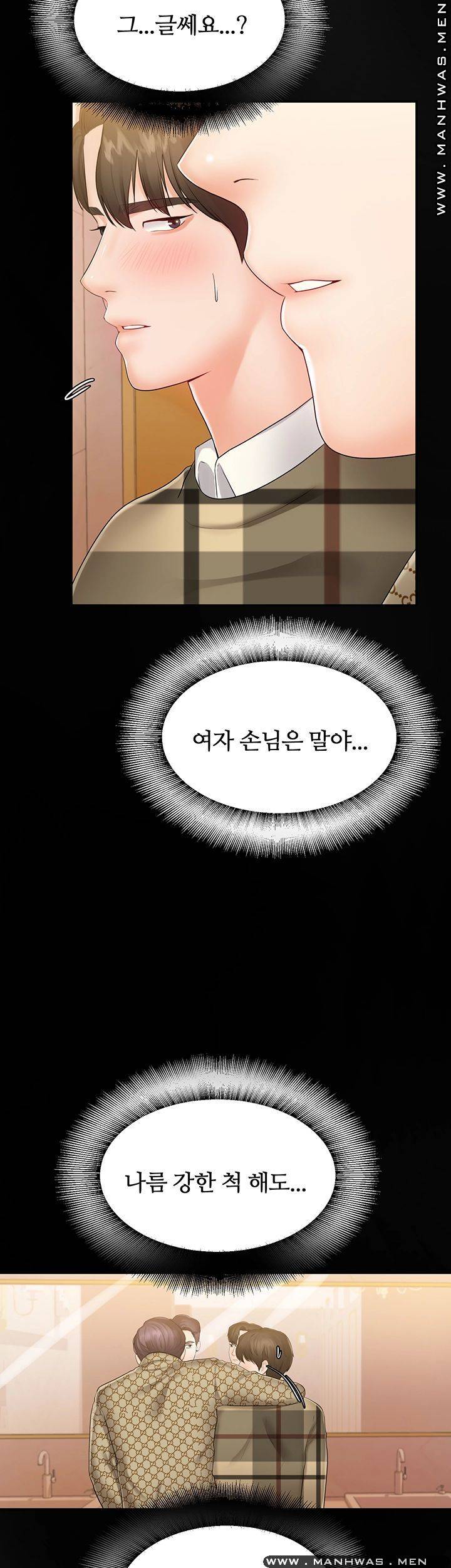 High Tension Raw Chapter 29 Page 51