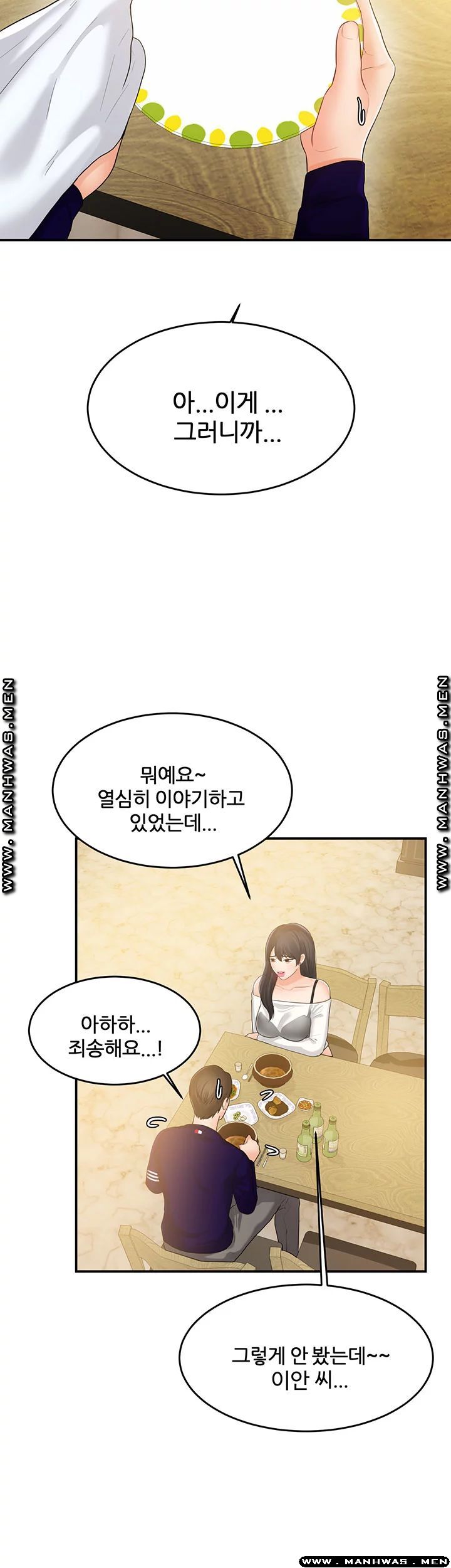 High Tension Raw Chapter 33 Page 47