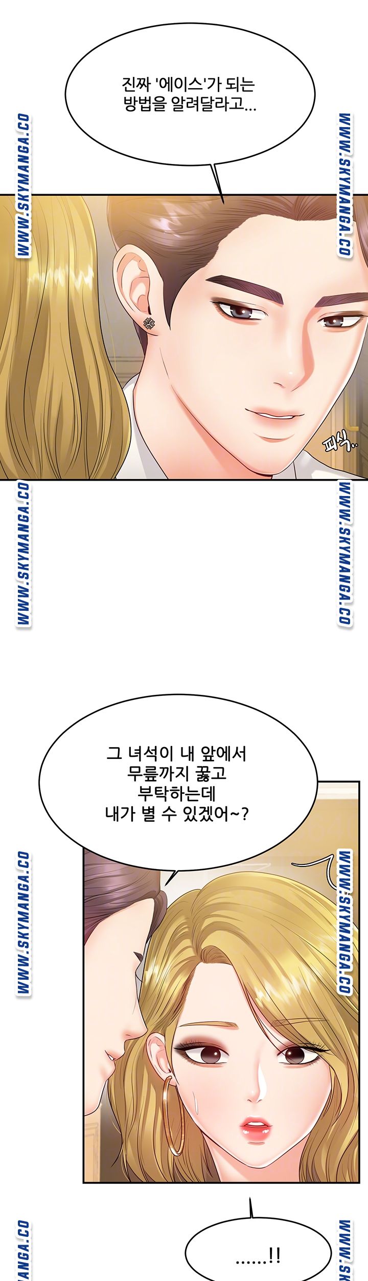 High Tension Raw Chapter 38 Page 12