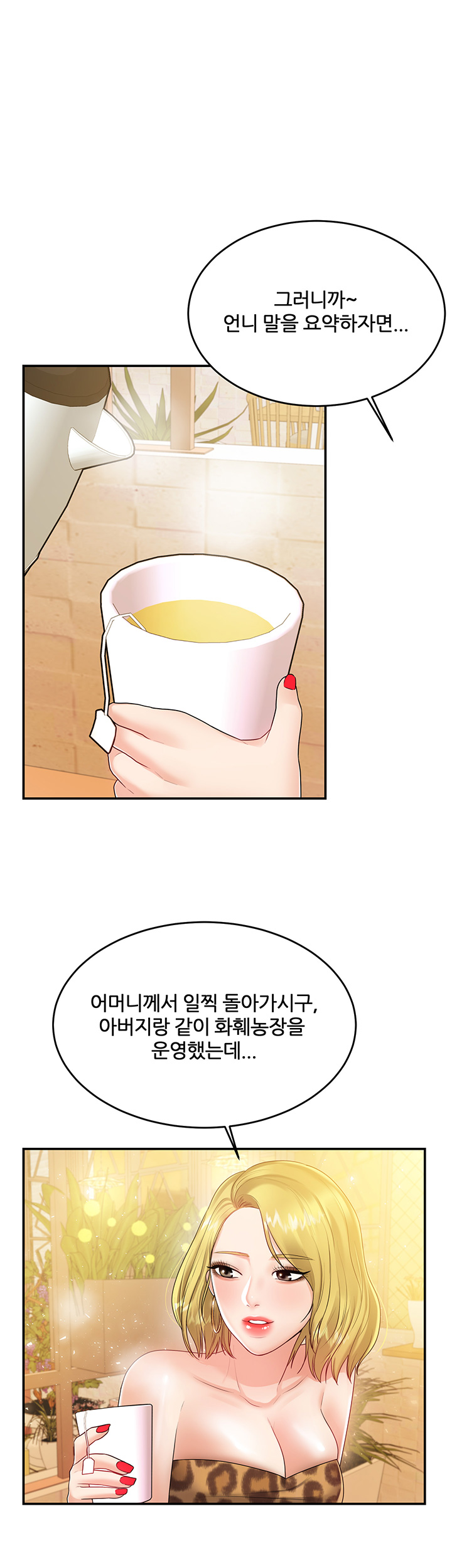 High Tension Raw Chapter 39 Page 11