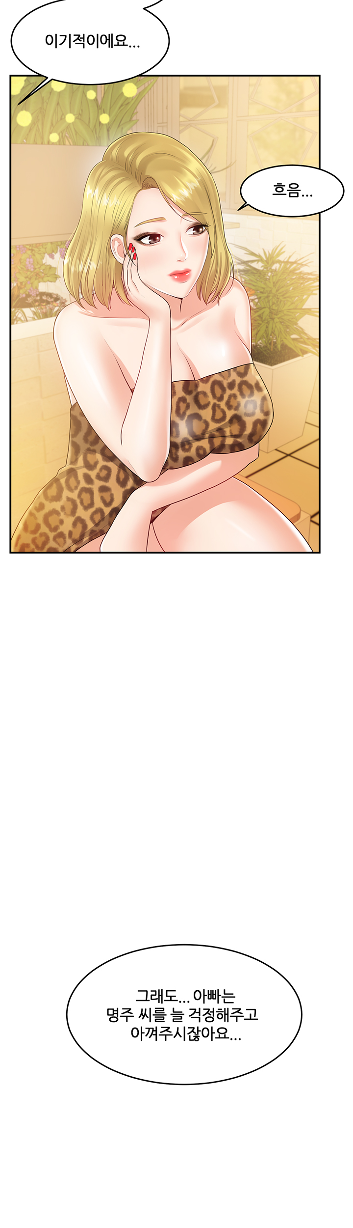 High Tension Raw Chapter 39 Page 17
