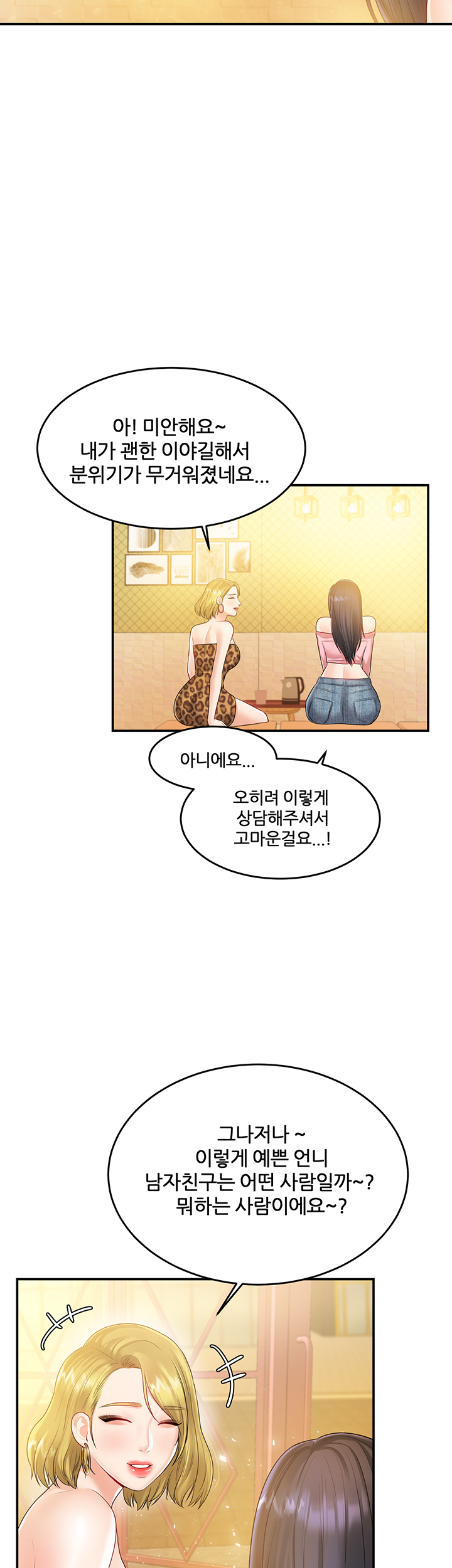 High Tension Raw Chapter 39 Page 22