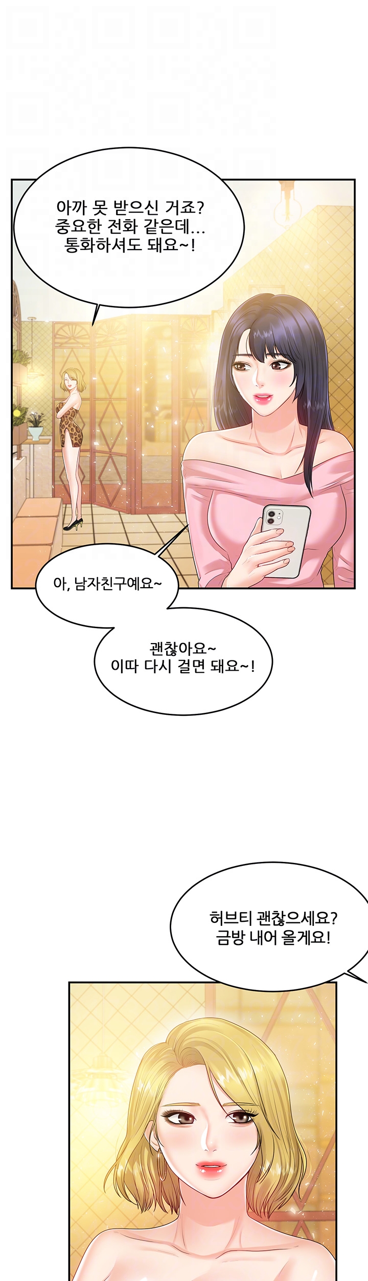 High Tension Raw Chapter 39 Page 8