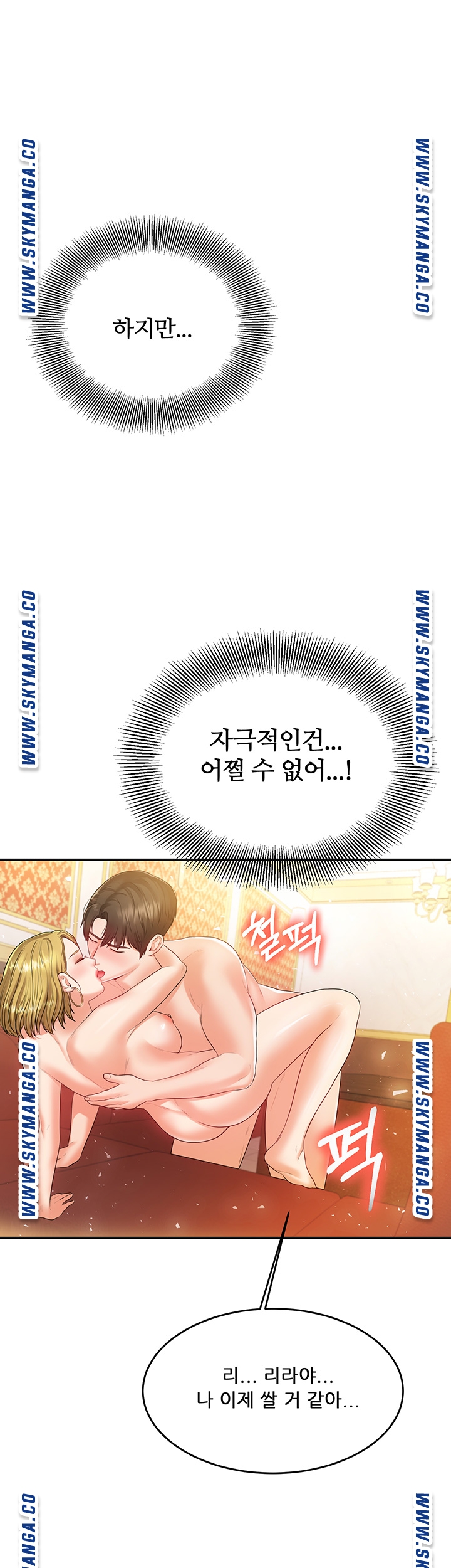 High Tension Raw Chapter 43 Page 16