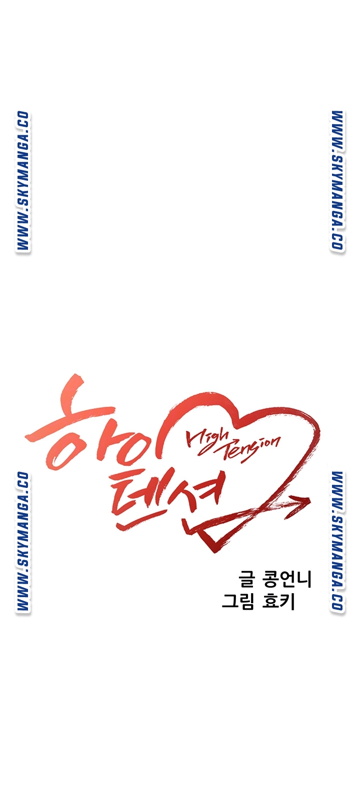 High Tension Raw Chapter 43 Page 6