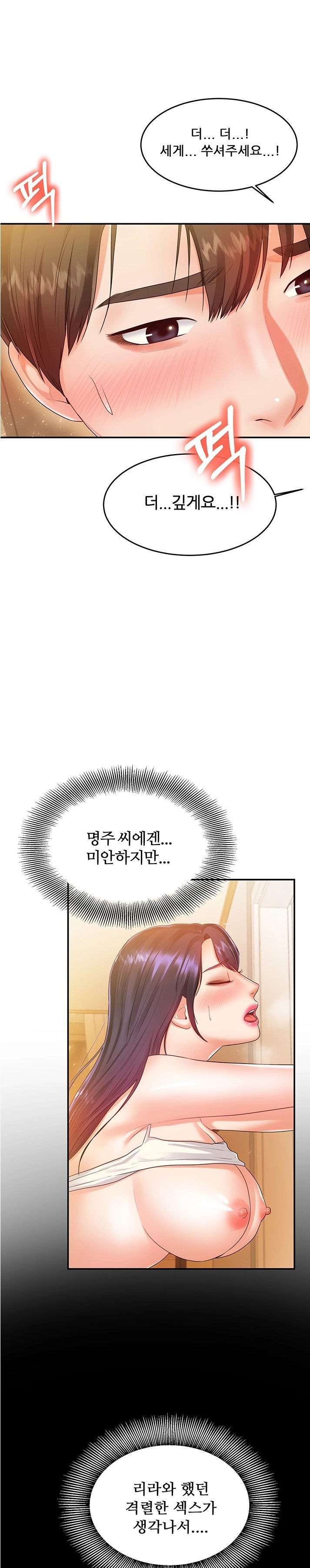 High Tension Raw Chapter 44 Page 12