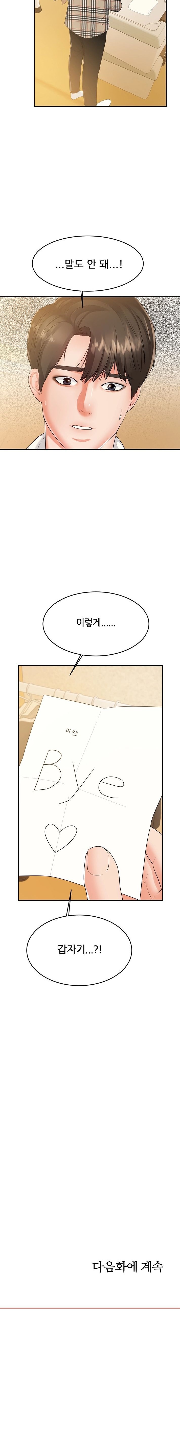 High Tension Raw Chapter 44 Page 30