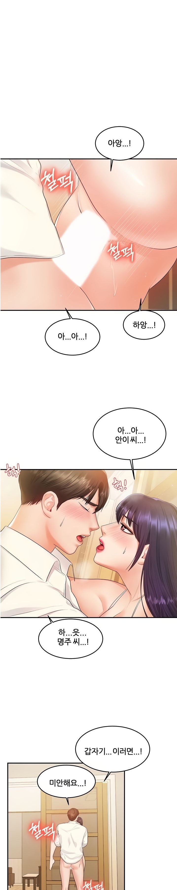 High Tension Raw Chapter 44 Page 4