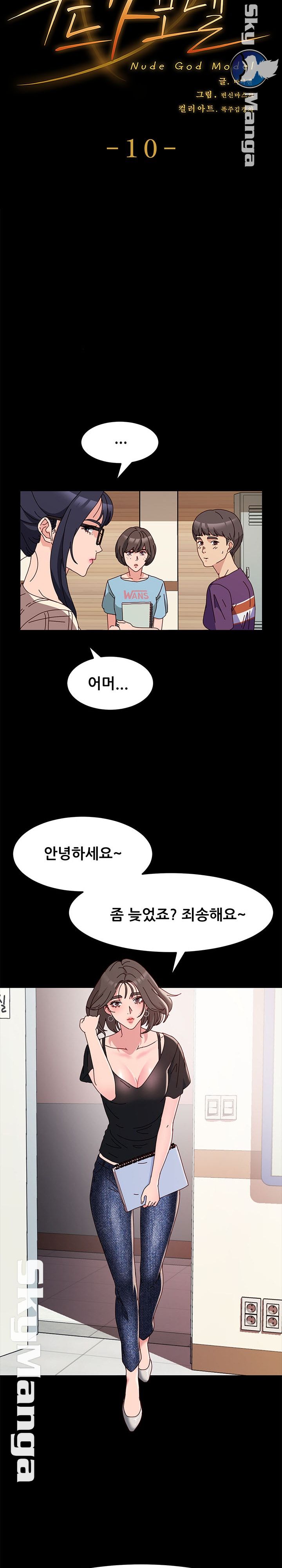 Nude Lampshade Model Raw Chapter 10 Page 3