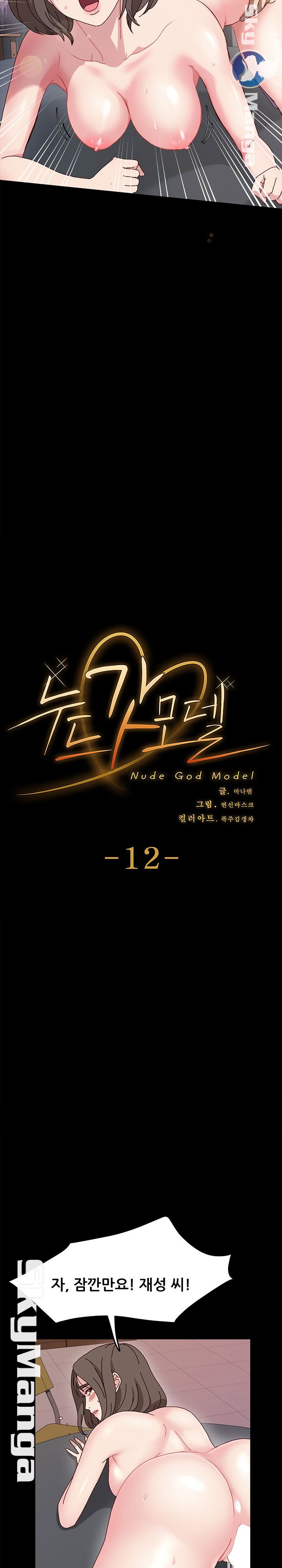 Nude Lampshade Model Raw Chapter 12 Page 3