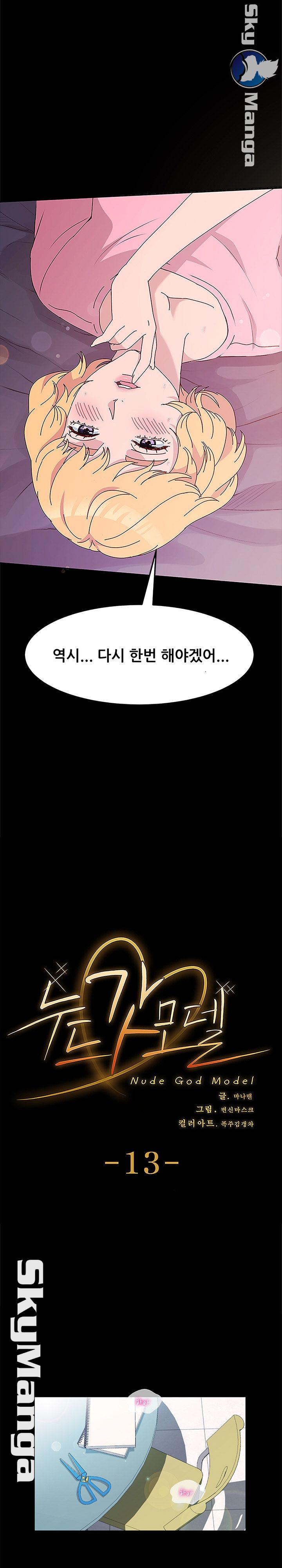 Nude Lampshade Model Raw Chapter 13 Page 3