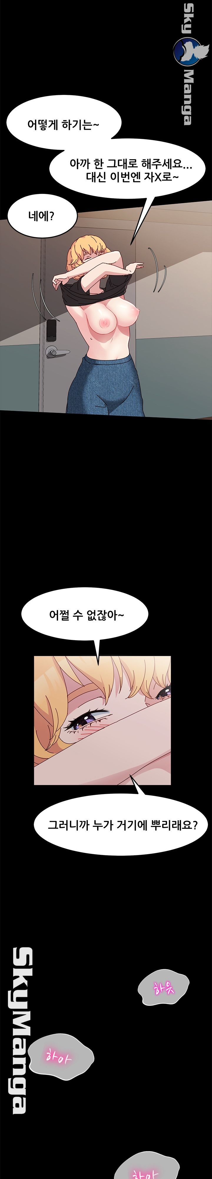 Nude Lampshade Model Raw Chapter 14 Page 12