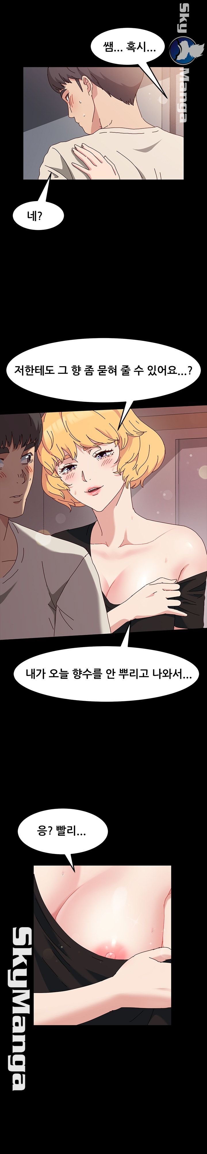 Nude Lampshade Model Raw Chapter 14 Page 2