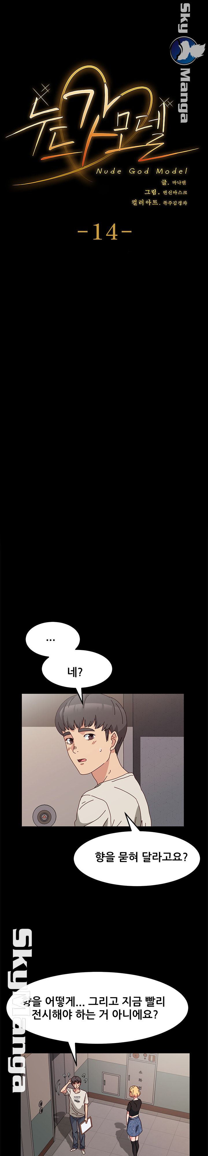 Nude Lampshade Model Raw Chapter 14 Page 3