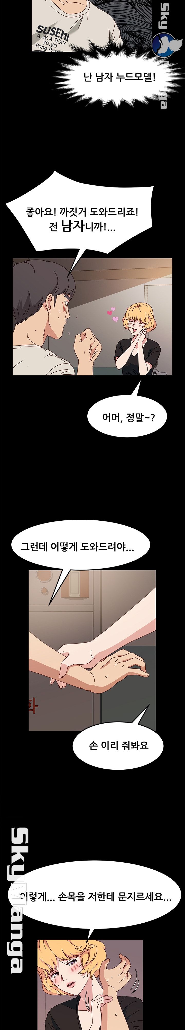 Nude Lampshade Model Raw Chapter 14 Page 6