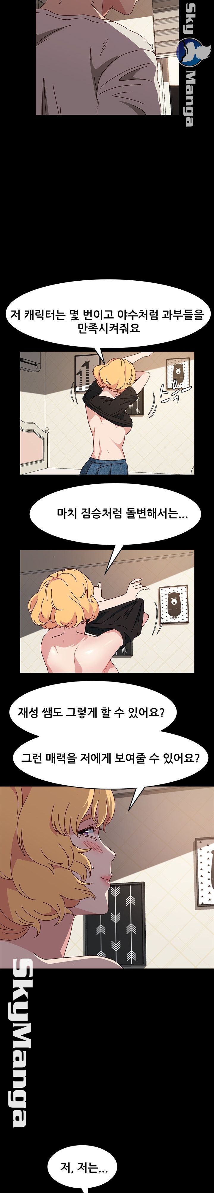 Nude Lampshade Model Raw Chapter 15 Page 23