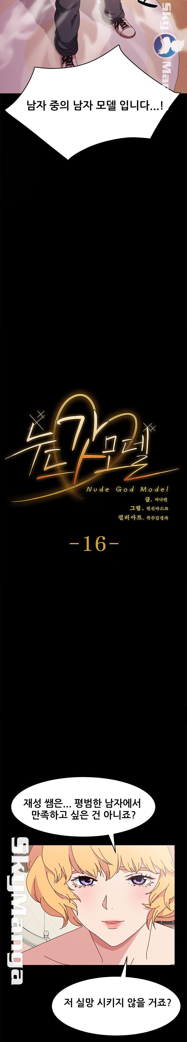 Nude Lampshade Model Raw Chapter 16 Page 3