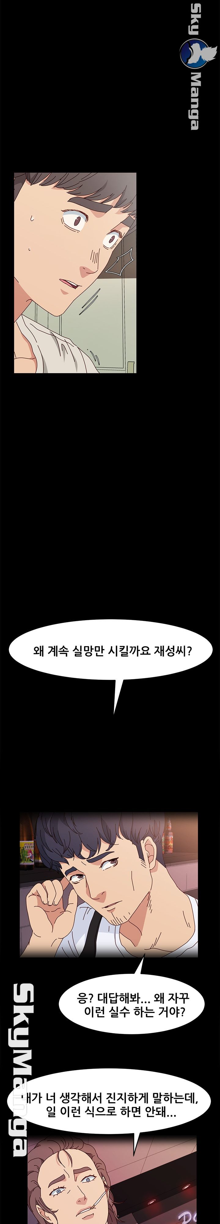 Nude Lampshade Model Raw Chapter 16 Page 4