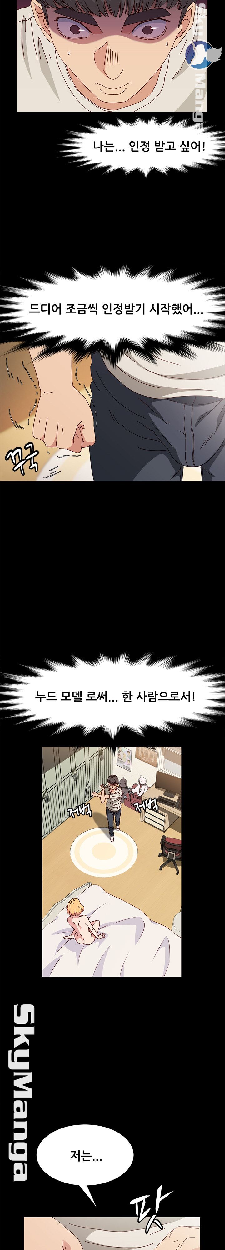 Nude Lampshade Model Raw Chapter 16 Page 6