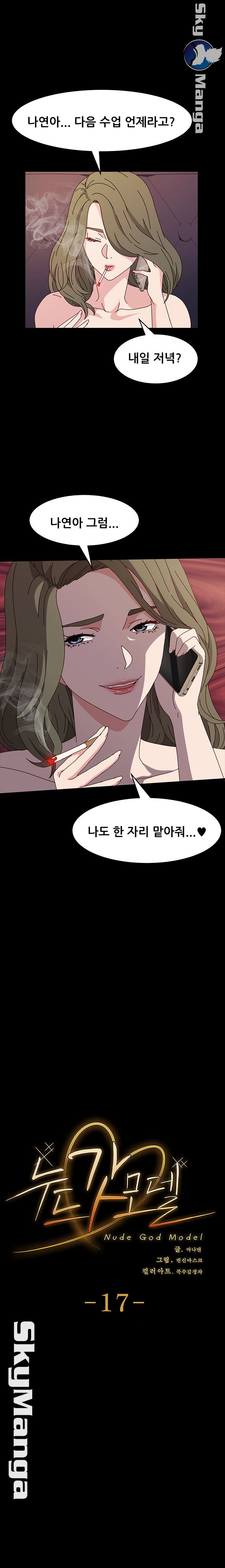 Nude Lampshade Model Raw Chapter 17 Page 2